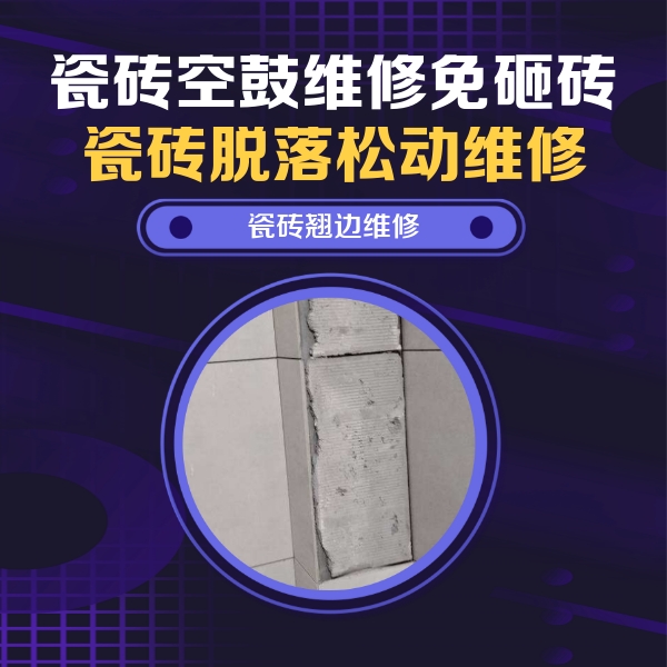景洪瓷砖空鼓维修公司分享主卧的瓷砖空鼓维修方法