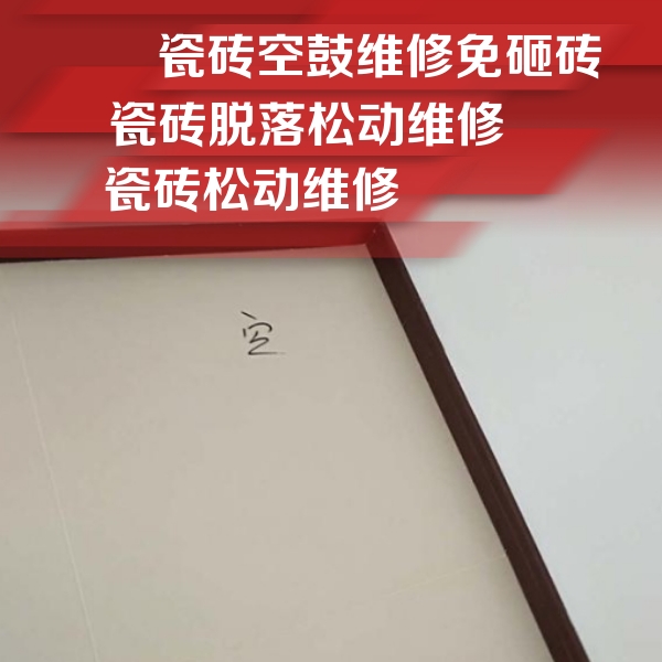 景洪瓷砖空鼓维修公司分享卫生间墙面瓷砖空鼓