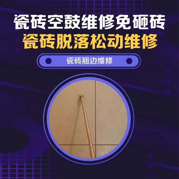 景洪瓷砖空鼓维修公司分享瓷砖胶的施工厚度对瓷砖空鼓有哪些影响