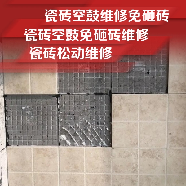 景洪瓷砖空鼓维修公司分享地砖空鼓维修的知识